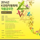 2014 KB창작동화제 /2014. 2.28마감 이미지