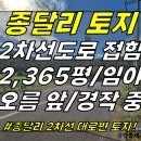 토지2-229[ 은월봉근처 2차선도로 대로변! 구좌읍 종달리 토지 매매(2,365평/임야/농사중/오름 뷰/창고부지 추천!) ]#종달리토 이미지