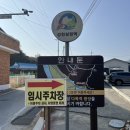 강천경로당 이미지