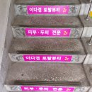 이다겸토탈뷰티