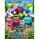 고고다이노-고고킹의 귀환 이미지