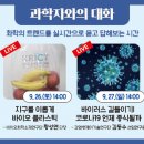 슬기로운 과학생활 이미지