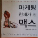 마케팅천재