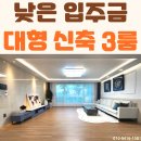 양주백석중학교 | 백석빌라 매매 40평대 실입주금 적은 3룸 동광팰리스