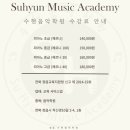 수현음악학원 이미지