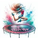 새솔점핑다이어트