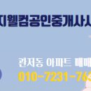 웰컴공인중개사사무소 이미지