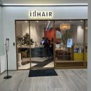 미유헤어 | 아이디헤어 용산해링턴점 토프브라운 염색 후기 미유쌤