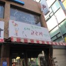 수제고로케