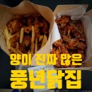 풍년닭집 이미지