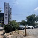 강경불고기 - 중구 운남로82번길 28 | 가족외식하기 좋은 시흥 맛집 강경불고기 방문 후기