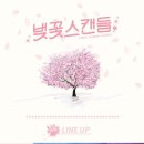 벚꽃스캔들/인디밴드와 함께하는 공연/2017년 3월 26일(일) 18시/영남대 천마아트센터 이미지