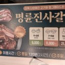 명륜진사갈비하계점
