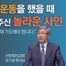 모든 어려운 문제는 염려하라고 주신게 아닙니다. (유기성목사님 설교) 이미지