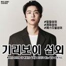 [힙합가수 섭외] 남성 솔로 기리보이 섭외 가수섭외 행사섭외 연말행사 기업행사 지역축제 섭외 대학...