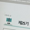 법률사무소 일프로(1pro) | 대검찰청 제25기 Pro_to_u 기자단 합격 후기