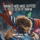 P-6942 | 모더나 86% 급등에 MRNY까지, 2026년 8월 19일 미국 급등주 TOP 8 총정리