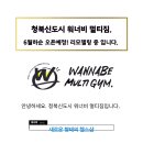 워너비 멀티짐 이미지