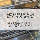 천왕역 | 천왕역 맛집 맛짱!양꼬치후기