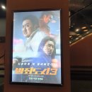 범죄도시3 cgv 제천 이마트 옆 영화관 범죄 도시 후기