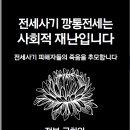 전세사기‧깡통전세 문제 해결을위한 시민사회대책위원회 출범 기자회견(23/04/18) 이미지