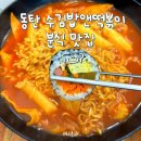 수김밥앤떡볶이