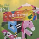 new 보드게임 지도사 | 2026 보드게임 페스타 대회 후기 [루미큐브 도전과 우봉고 본선 진출]