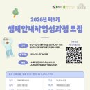 2026 제9기 생태안내자 양성과정 모집 안내 이미지