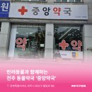 전주동물약국 이미지