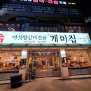 개미집 왕갈비전골 이미지