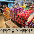 에버델리 | 코타키나발루 이마고몰 쇼핑 에버라이즈 마트｜기념품부터 소주, 라면 다 있어요