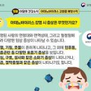 아데노바이러스 성인 전염 아데노바이러스 전염성 이미지