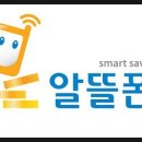 알뜰폰이란? 알뜰폰 뜻 알아보실까요?
