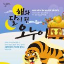 가족뮤지컬 해와달이 된 오누이 이미지