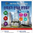 춘천후평 우미린뉴시티1,745세대 대단지 신축상가 분양중~~~~ 이미지