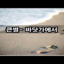 3월21일 목요일 출석부(바닷가에서_큰별) 이미지