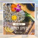 세븐일레븐(광주운암4호점) | 광주 상무지구 횟집 추천｜신선한제철회 도다리 전복 산낙지와 물회 맛집 해안선 상무점 솔직후기
