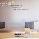 라엘한의원 이미지