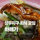 명품장어 | 상무지구 모임 회식 명품장어 하해가 포장후기