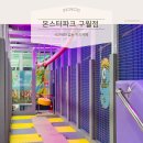 구월파크 | 인천 키즈카페 비 오는 날, 어디 가지? 무제한으로 즐기는 대형 키즈카페 몬스터파크 구월점 후기!