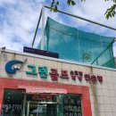 오성골프연습장 네이버블로그