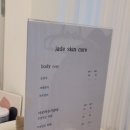 제이드 스킨 & 바디 이미지