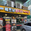 미스사이공장안점 | 장한평 | 미스사이공 장안점 장한평베트남음식점 베트남쌀국수 장안동맛집 장한평혼밥하기좋은곳