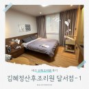 엄마손 산후조리원 | 슬기로운 조리원 생활 : 1주차 (대구 김혜정 산후조리원 달서점 후기)