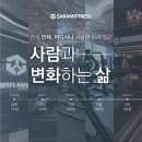 사람 휘트니스 삼천점 Daum카페