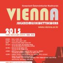 비엔나청소년음악콩쿠르 이미지