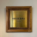 영자씨의부엌사랑나무돈까스 이미지