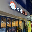 소연양꼬치 이미지