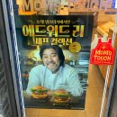 맘스터치 에드워드 리 싸이버거 솔직후기 내돈내산