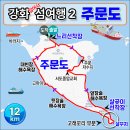 볼음저수지 | 🚢주문도 여행(강화 섬여행2)-강화 주문도